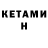КЕТАМИН VHQ Selestis 84